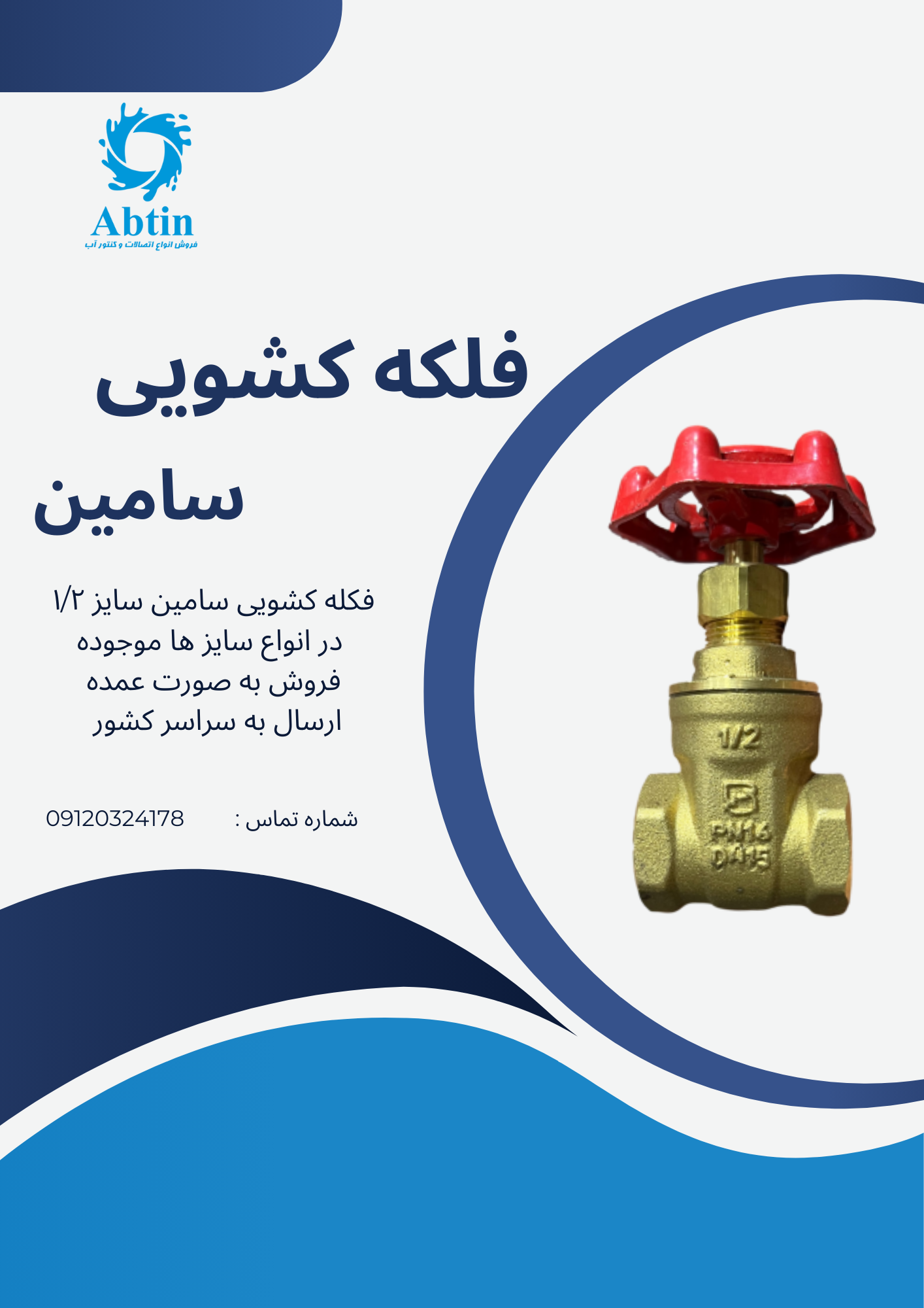 فلکه کشویی سامین 1/2